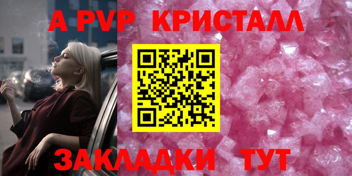 А ПВП  Alpha-PVP СК  Вход с VPN  где продают наркотики  Alfa_PVP СК КРИС  Гусев  APVP крисы CK 