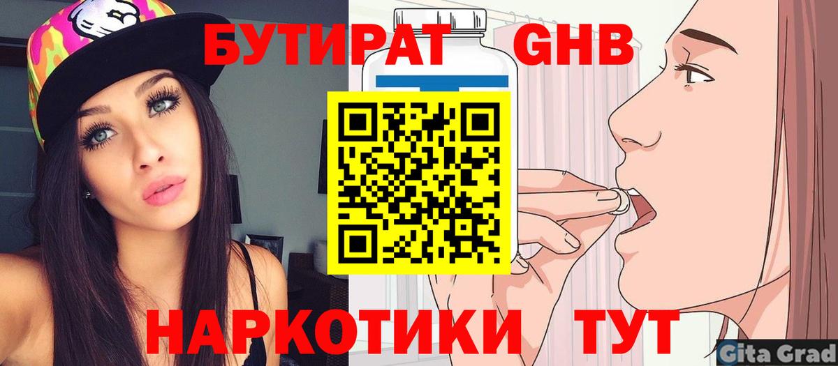 БУТИРАТ вода Гусев