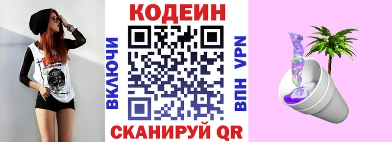 Codein напиток Lean (лин)  Гусев 