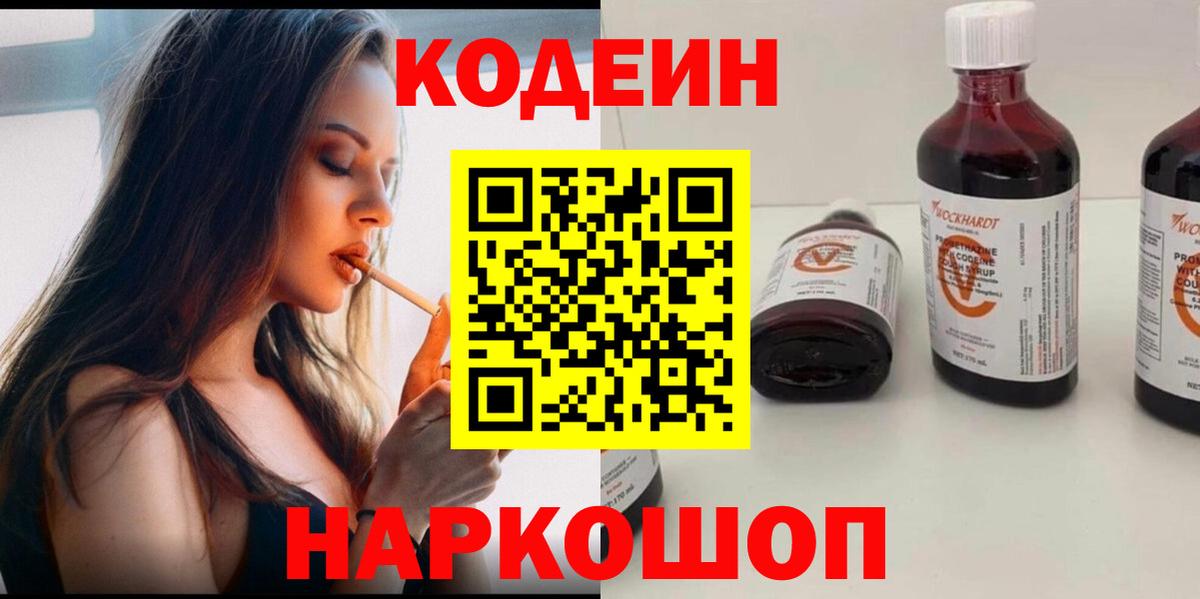 Кодеиновый сироп Lean Purple Drank  Вход с VPN  Гусев  Кодеин Purple Drank 