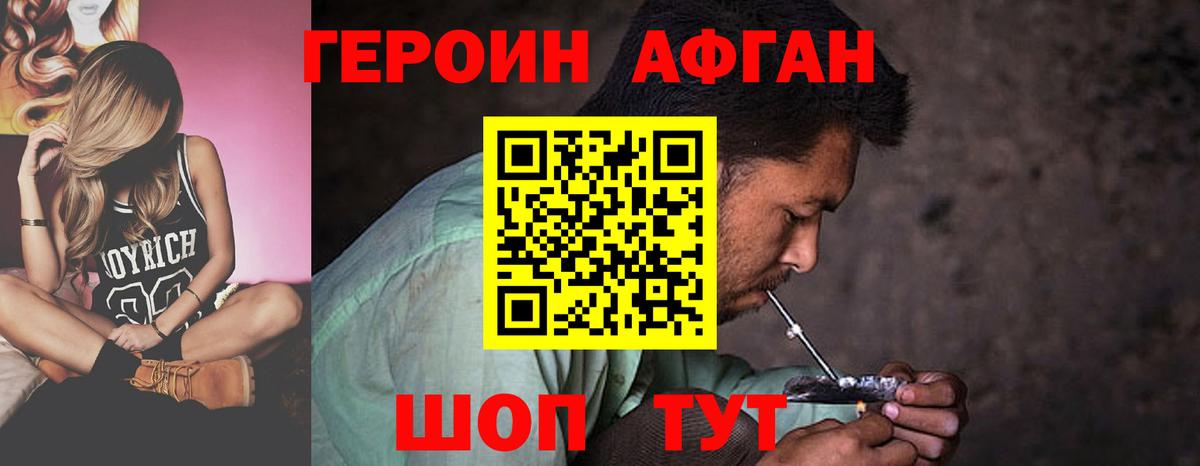 ГЕРОИН хмурый Гусев