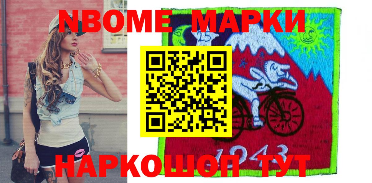 Наркотические марки 1500мкг Гусев